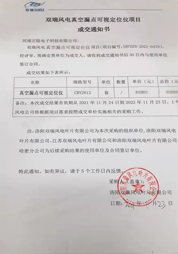 成交通知書