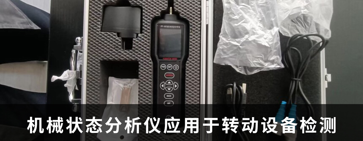 雲南白藥集團股份有限公司購買我司機械狀态分析析用于(yú)轉動設備狀态檢測